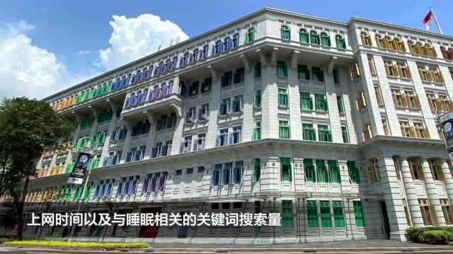 英国企业发布榜单 新加坡疲劳指数全球第一