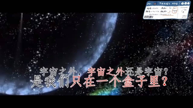 太空探索科技之天文困扰科学界上百年的问题:宇宙之外究竟是什么?