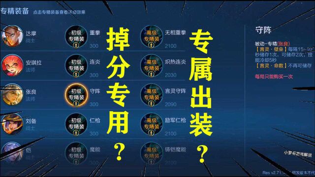 王者专属装备!掉分专用?严重怀疑策划有没有玩过游戏?