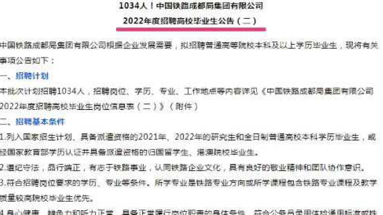 铁路局招聘1034人!不限户籍,正式职工!工作稳定待遇不错!腾讯视频