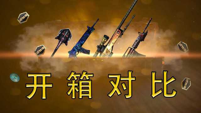 CSGO、CF、CFHD抽奖对比!概率一个比一个低?