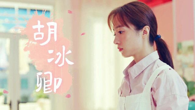 胡冰卿演绎痴情女洛枳,颜值演技均在线,让人难忘