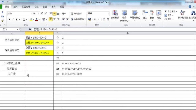 市政工程实战案例76.指路F杆标牌工程量计算