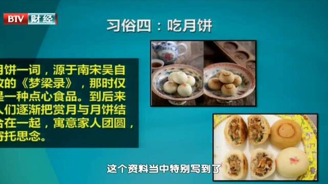 中秋习俗:吃月饼