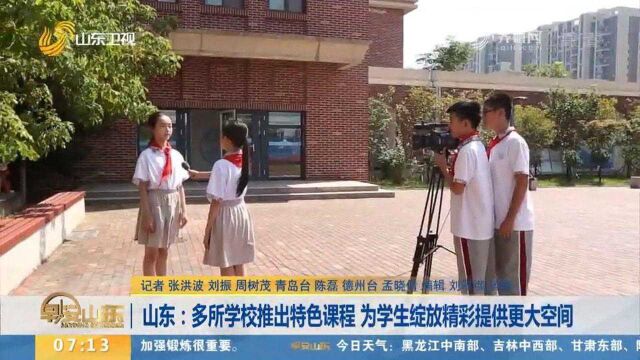 这所小学推出特色课程,学生化身主持人、演员,干起活来有模有样