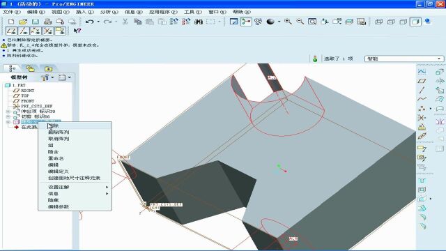 PROE开讲啦,第51课:模型修饰,实体编辑特征,组操作