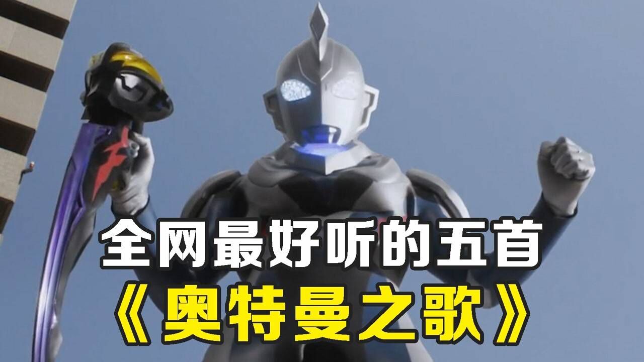 全网最好听的五首《之歌》！你最喜欢其中哪首呢？_高清