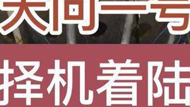 天问一号即将择机在火星着陆!中国深空探测还有哪些任务? #火星我来了