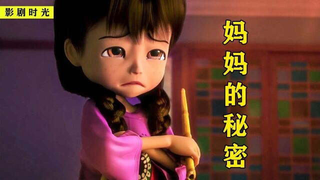 女孩不喜欢妈妈,当她知道妈妈的秘密后,却感动哭了!#电影HOT短视频大赛 第二阶段#