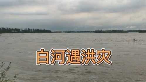 南阳市南召县下暴雨,鸭河口水库大泄洪,白河遇20年以来最大洪水