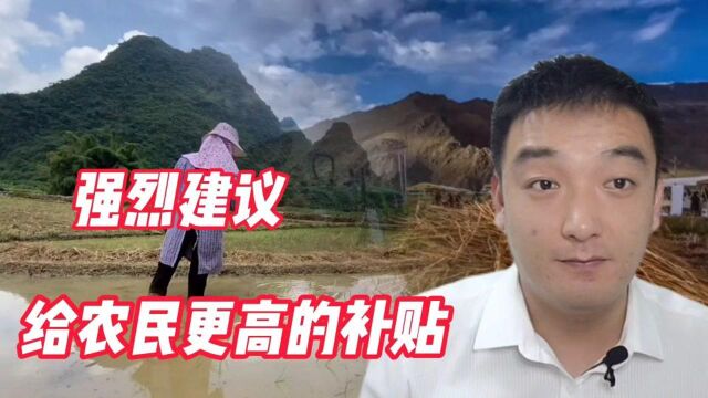 强烈呼吁给农民提高化肥补贴.粮食种植成本上升谁都扛不住