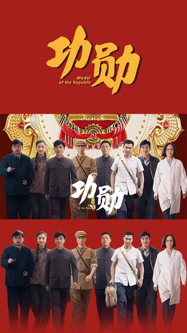 《功勋》全员励志向：赤诚热血不忘初心#向建党百年献礼电视剧短视频征稿大赛#_高清1080P在线观看平台_腾讯视频