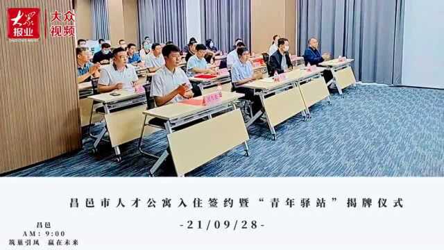 昌邑市人才公寓正式交付使用