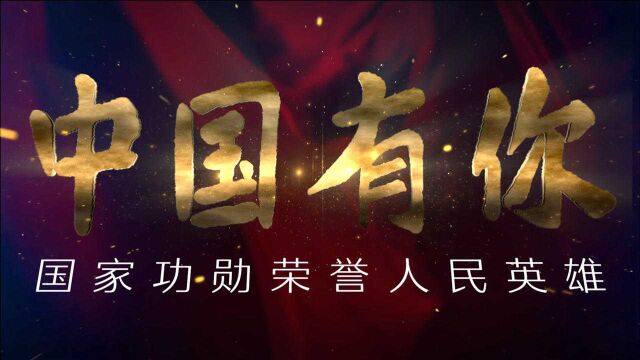 “9ⷳ0”烈士纪念日,铭记这些人民英雄!