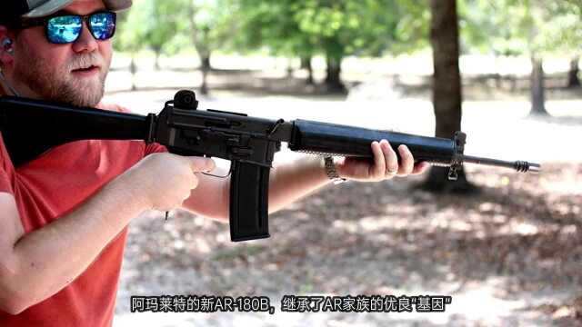 经济又耐用的AR180步枪,射击精度不输M16、AR15,价格还便宜