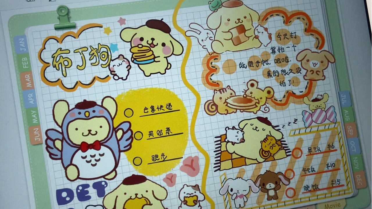 布丁狗电子手帐!_腾讯视频