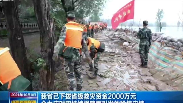 我省已下拨省级救灾资金2000万元 全力应对因持续强降雨引发的险情灾情