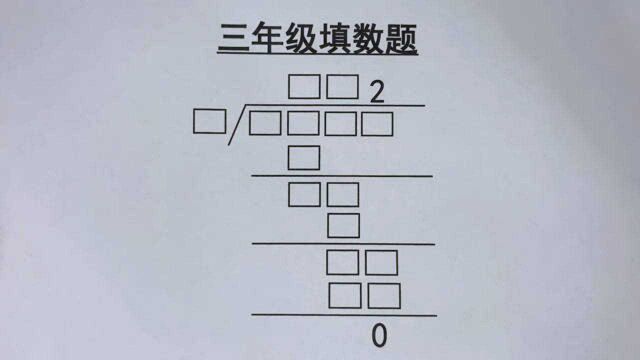 三年级填数题:尖子生都在用的找突破口技巧