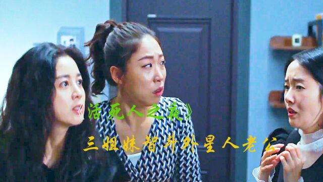 嫁给一个外星人,是什么体验?女神李贞贤主演,韩国科幻片