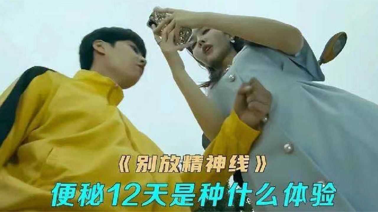 美女便秘12天，在帅哥面前憋不住了，尴尬的是周围没有厕所！_高清