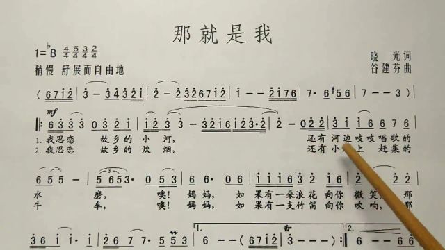 简谱歌曲《那就是我》,歌谱、歌词逐句领唱,简单易学