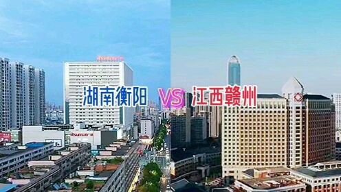 [图]衡阳VS赣州，都自称是省内第二城，综合实力谁更胜一筹呢？