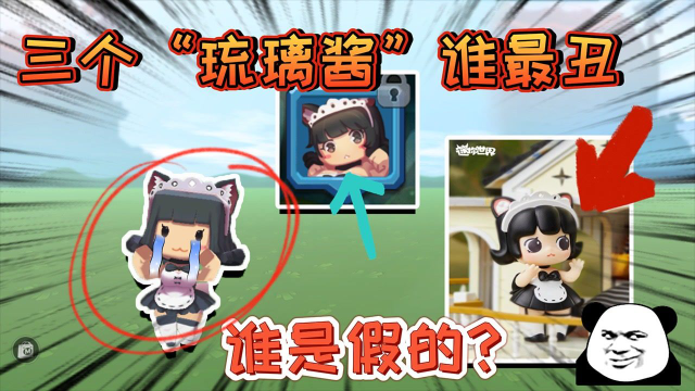 迷你世界冷知识琉璃酱被官方藏起来了三个琉璃酱谁是真的