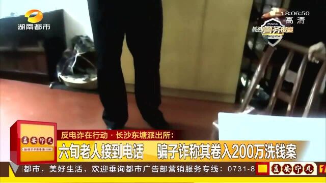 突然被卷入洗钱案 女子被“民警”要求汇款自证情白!紧要关头真民警到场