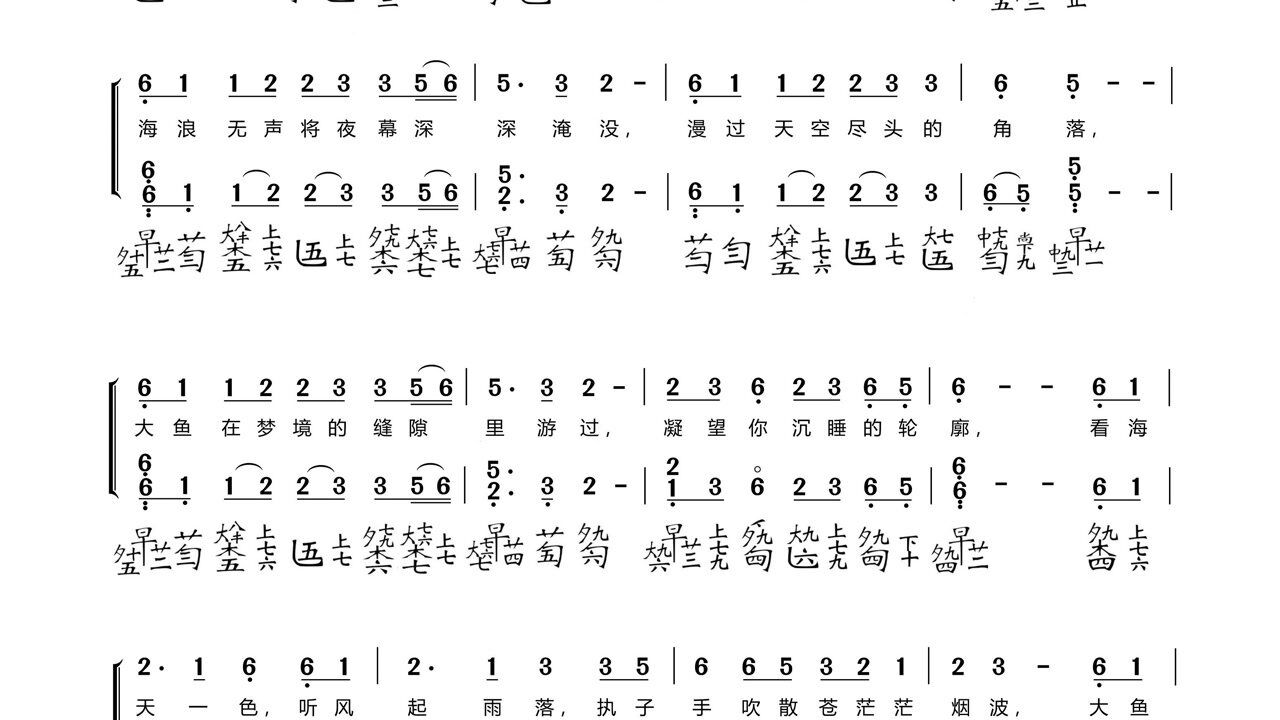 古琴曲大鱼海棠减字谱图片