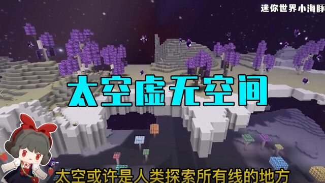 迷你世界:太空虚无空间,你知道传送门,如何制作吗?