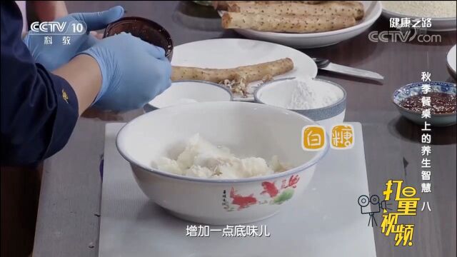 山药也能变着花样的吃!大厨现场教你做养生美食山药饼