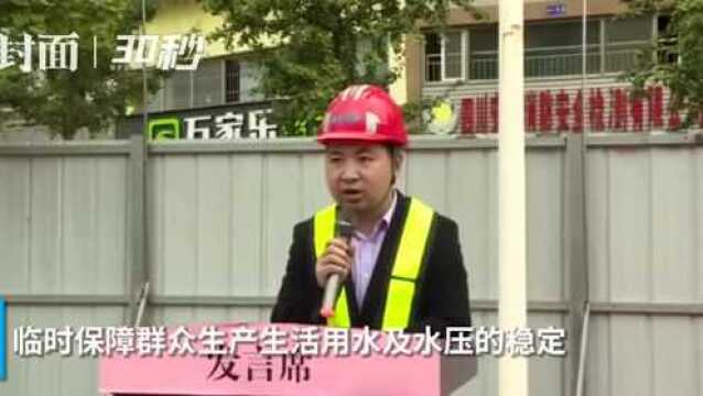 30秒|解决末端供水等矛盾 四川古蔺推出四个住建项目“百日攻坚”