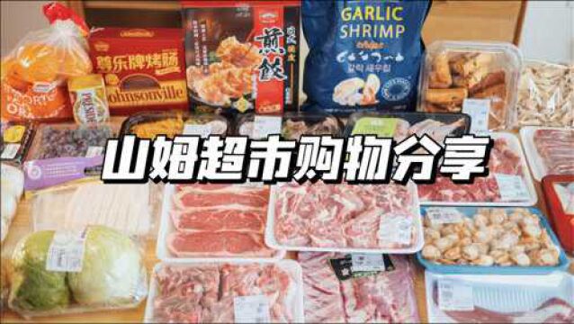 山姆超市购物分享|2000多在山姆超市都买了些什么?