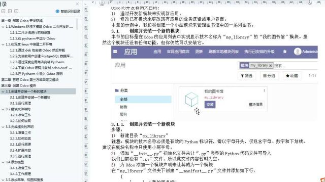 Odoo开发手册03.01创建并安装一个新模块