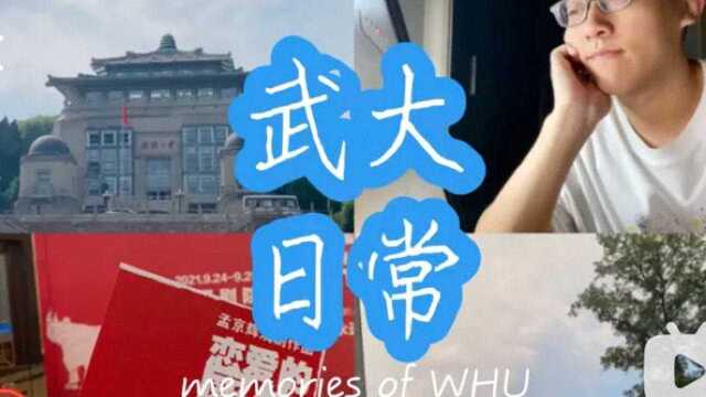 【Vlog】研究生没课的一天|逛校园|追剧|看话剧|听学术会议