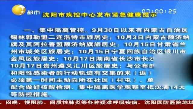 沈阳市疾控中心发布紧急健康提示