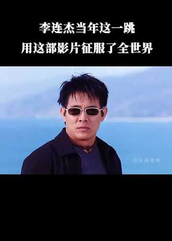 李连杰主演(致命摇篮)