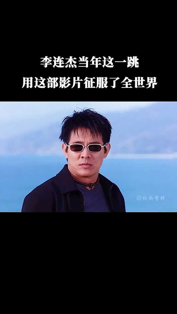 监狱风云李连杰主演图片