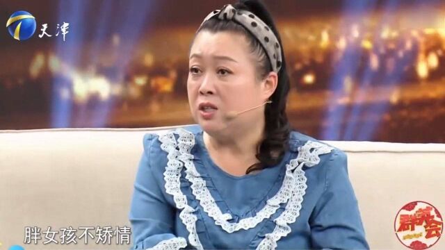 张海燕分享胖女孩的好处:装门面、旺夫、不矫情!好处多多