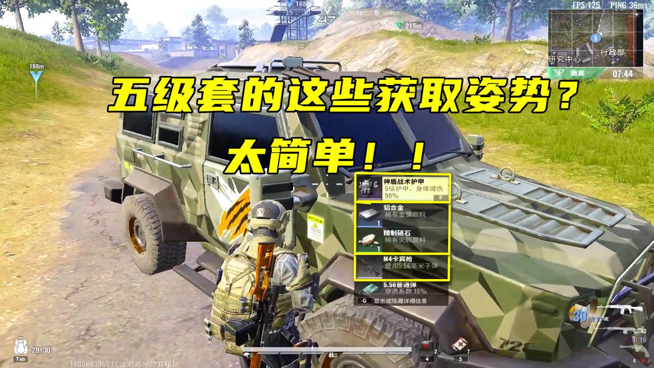 超凡先锋:五级甲获取姿势,跑着和打运输车都能遇到,太简单了