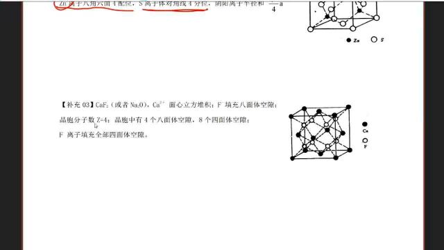 高考化学晶体20 晶体添隙模型之氟化钙模型