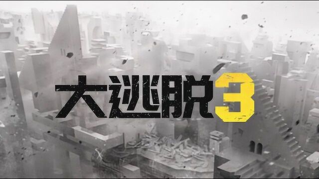 【大逃脱3】99揭开丧尸工厂的布景前后,丧尸工厂迷宫的创意我真的超级喜欢