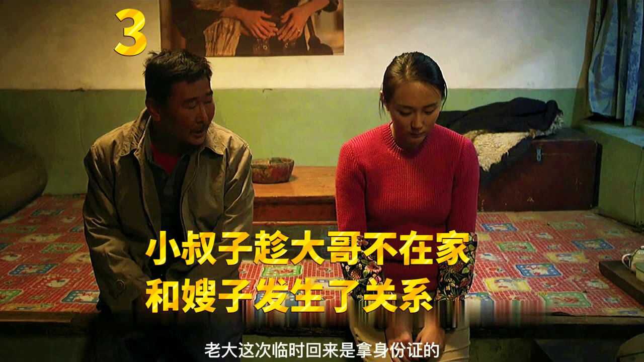 小叔子趁大哥不在家，和自己的嫂子发生了关系！_腾讯视频