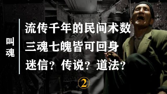 民间叫魂之法:曾引起清朝大恐慌,乾隆震怒的“盛世妖术”!