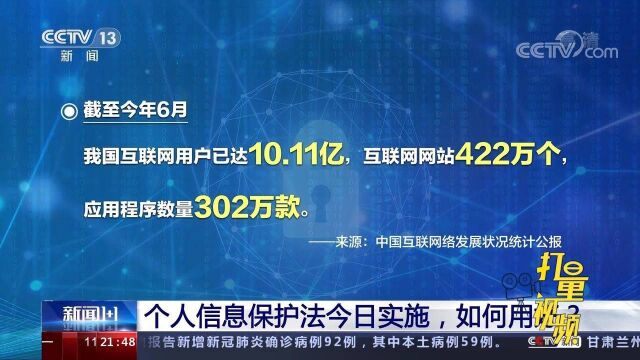 如何保障企业平台最低限度采集个人信息?权威回应来了