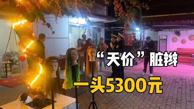 海盗船长的迷人脏辫,一头价值5300元,重庆一女子编完了急眼了