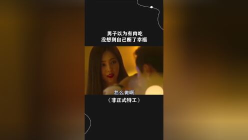 秃头男约到美女，以为幸福来了，最后却断了以后的幸福