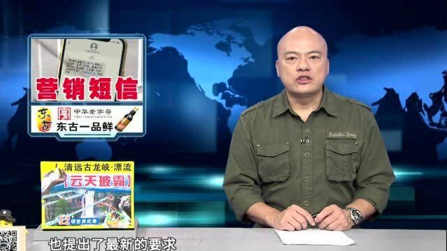 工信部:双11不得未经同意擅自发送营销短信