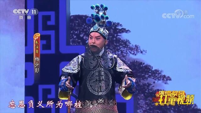 安平和杨少彭演唱《断密涧》,听得过瘾酣畅淋漓