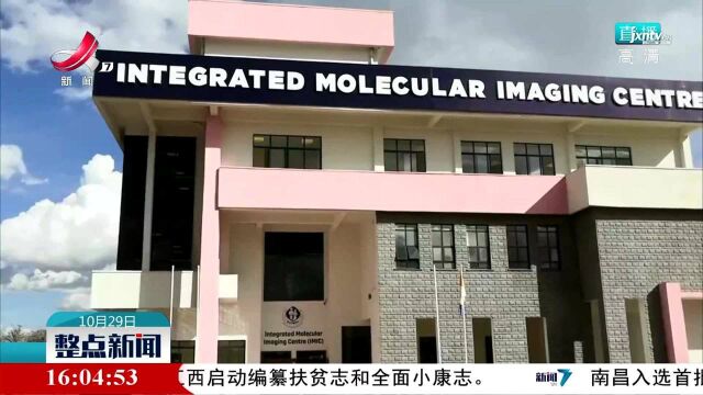 江西国企承建的肯雅塔大学医院分子影像中心启用